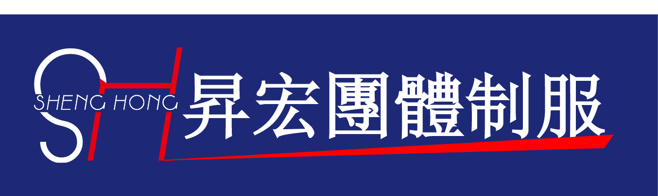 昇宏團體制服｜男飾批發服飾